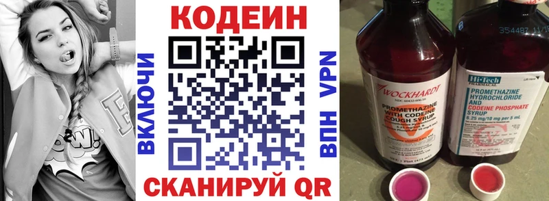 Codein напиток Lean (лин)  Купить  Железноводск 